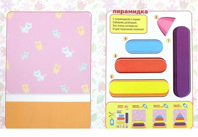 Забавные аппликации. Для малышей фото книги 2