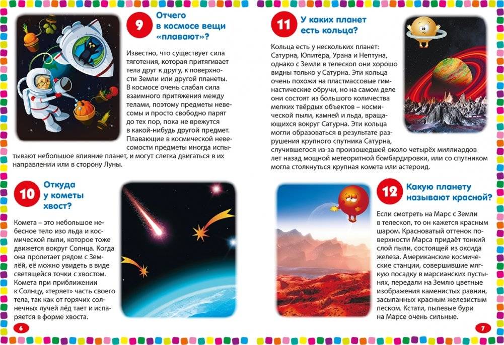 Детская энциклопедия для почемучек. 111 ответов на вопросы обо всем на свете фото книги 2