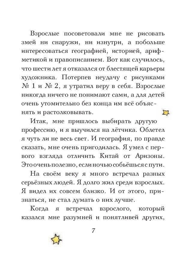 Маленький принц фото книги 7