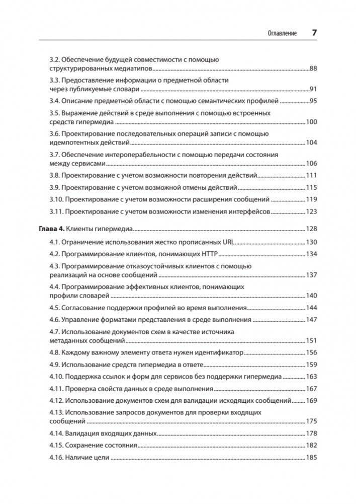 RESTful Web API паттерны и практики фото книги 4