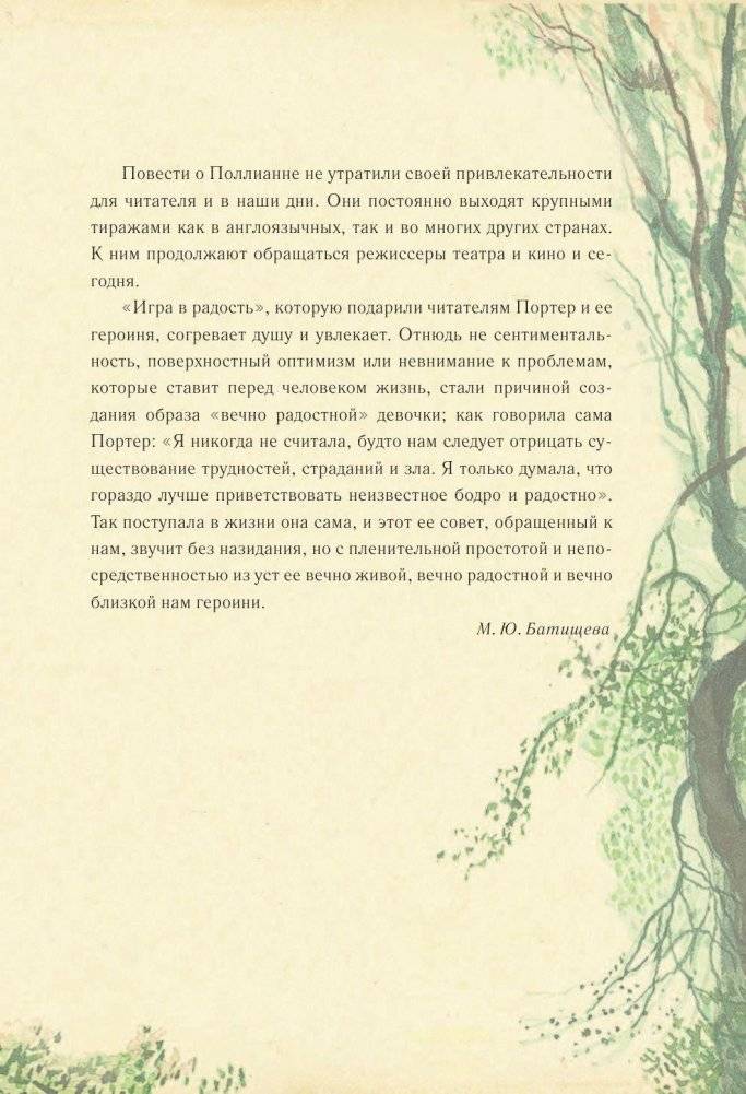 Поллианна фото книги 8