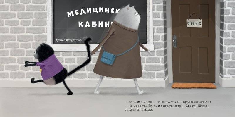 Котенок Шмяк идет к доктору (мягкая обложка) фото книги 4