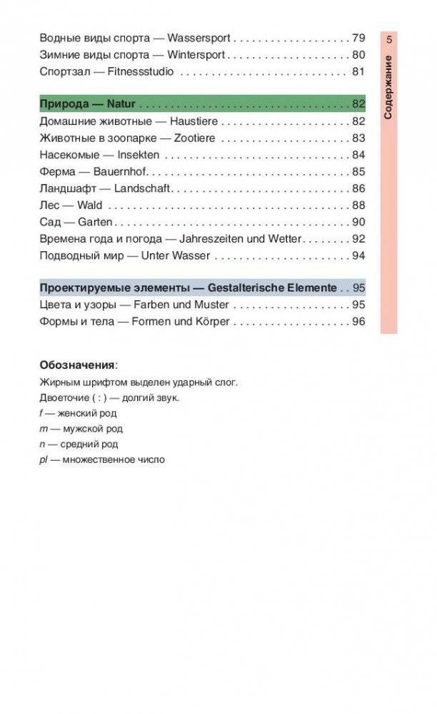 Немецкий язык в картинках. 1500 самых употребительных слов на каждый день фото книги 4
