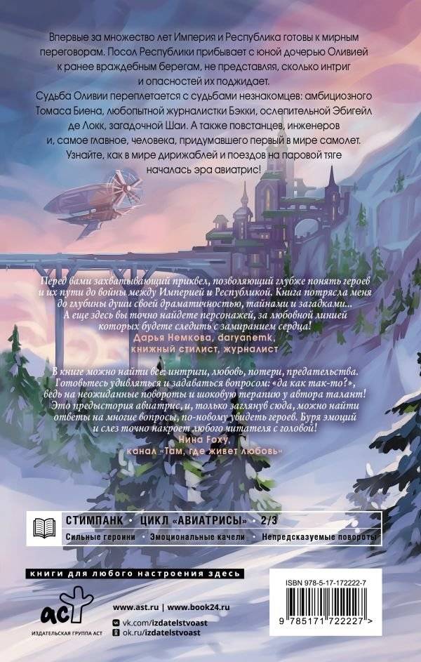 Авиатрисы. Начало фото книги 5