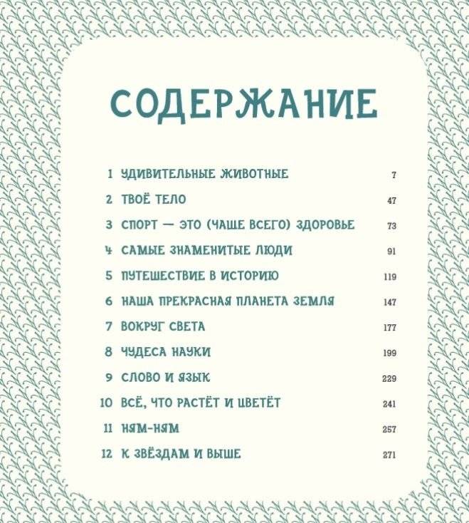 Может ли жираф облизать свои уши? И ещё 319 вопросов о мире вокруг фото книги 7