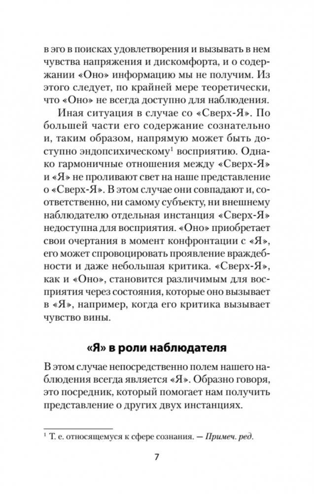 Психология Я и защитные механизмы (#экопокет) фото книги 8