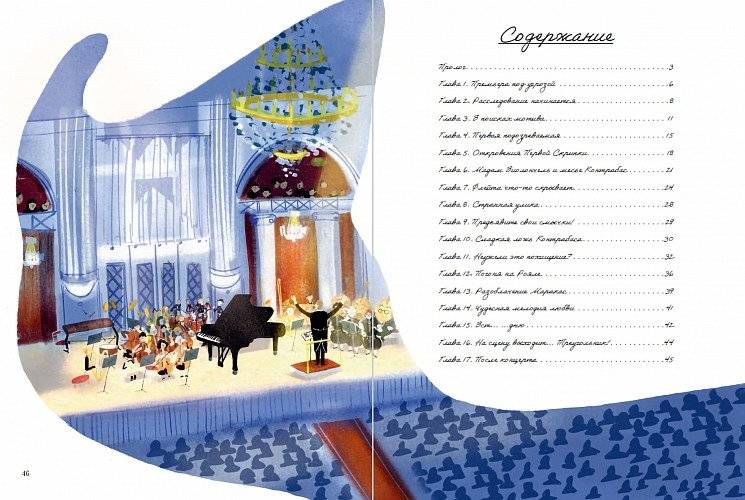 Слава Музыкалкин и пропавший Треугольник. Расследование, погоня и много музыки. фото книги 6