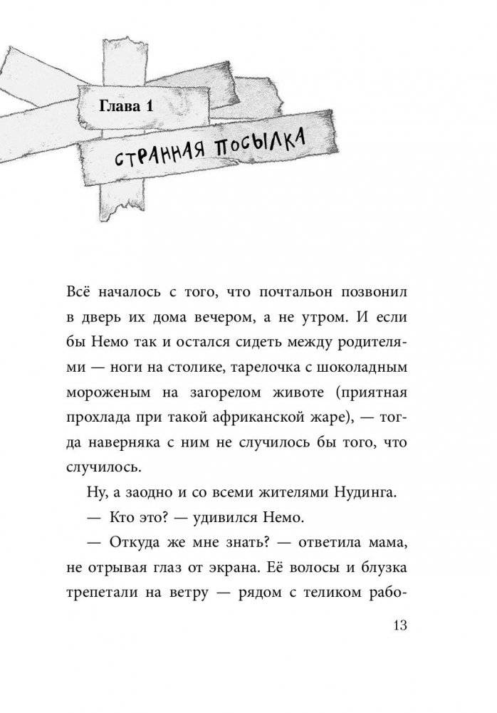 Не открывать! Кусается! фото книги 14