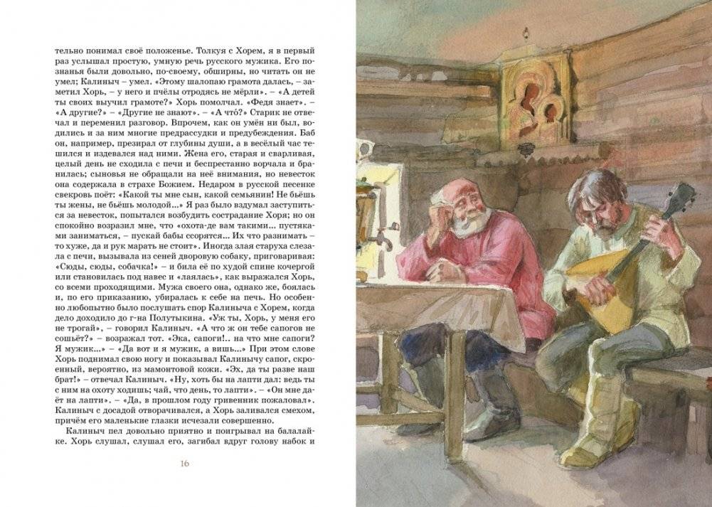 Записки охотника фото книги 3