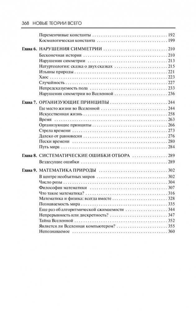 Новые теории всего фото книги 3