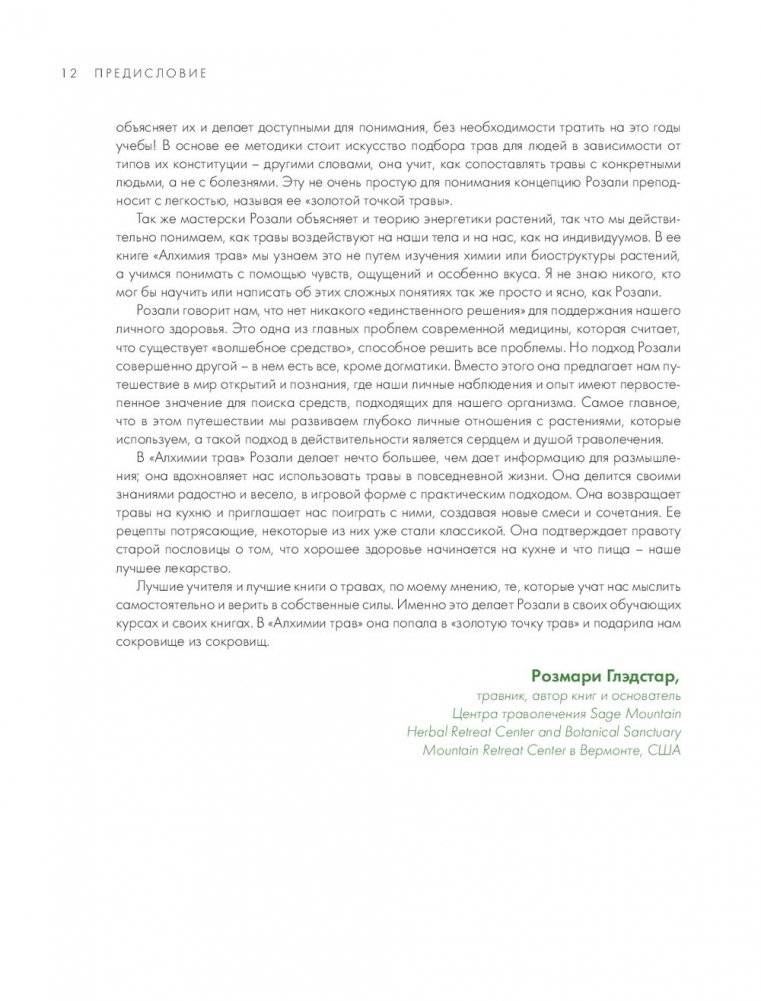 Алхимия трав. Специи и травы на вашей кухне: от приправ до лекарства фото книги 5