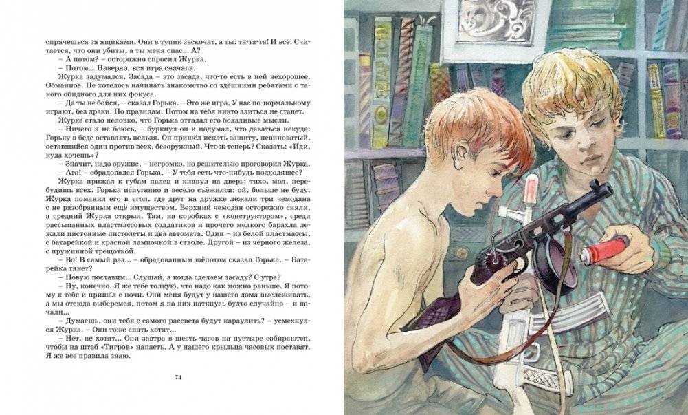 Журавлёнок и молнии фото книги 8