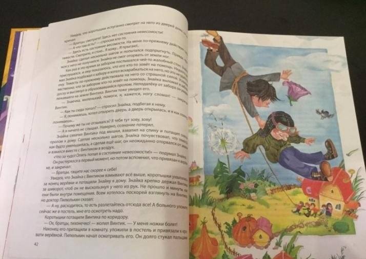 Незнайка на Луне фото книги 5