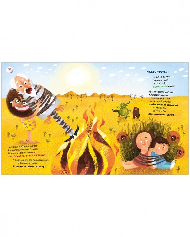 Бармалей фото книги 3