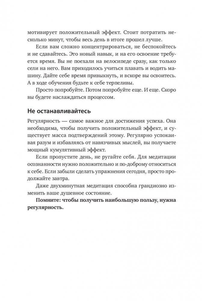 Медитация для занятых людей. Восстановление внутренней гармонии где бы вы ни были фото книги 11
