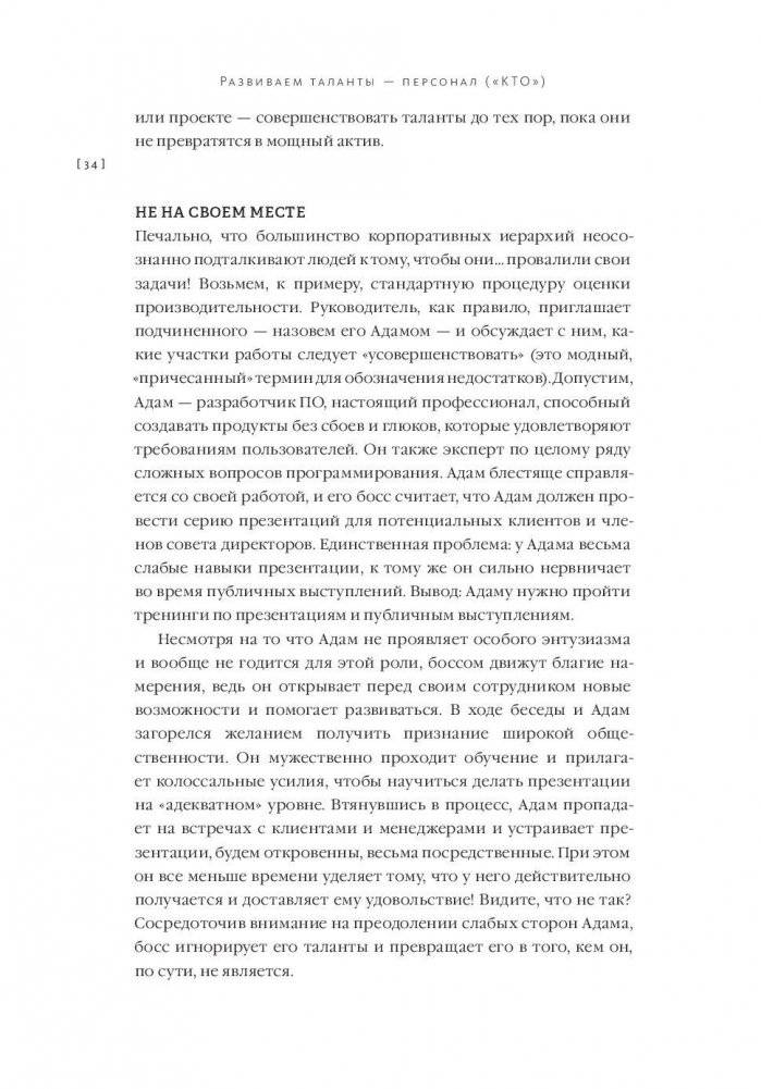 Вдохновляющий лидер. Команда. Смыслы. Энергия фото книги 9
