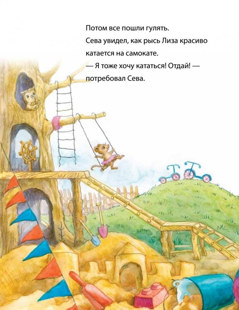 Зайчик Сева не хочет идти в детский сад! Полезные сказки фото книги 7