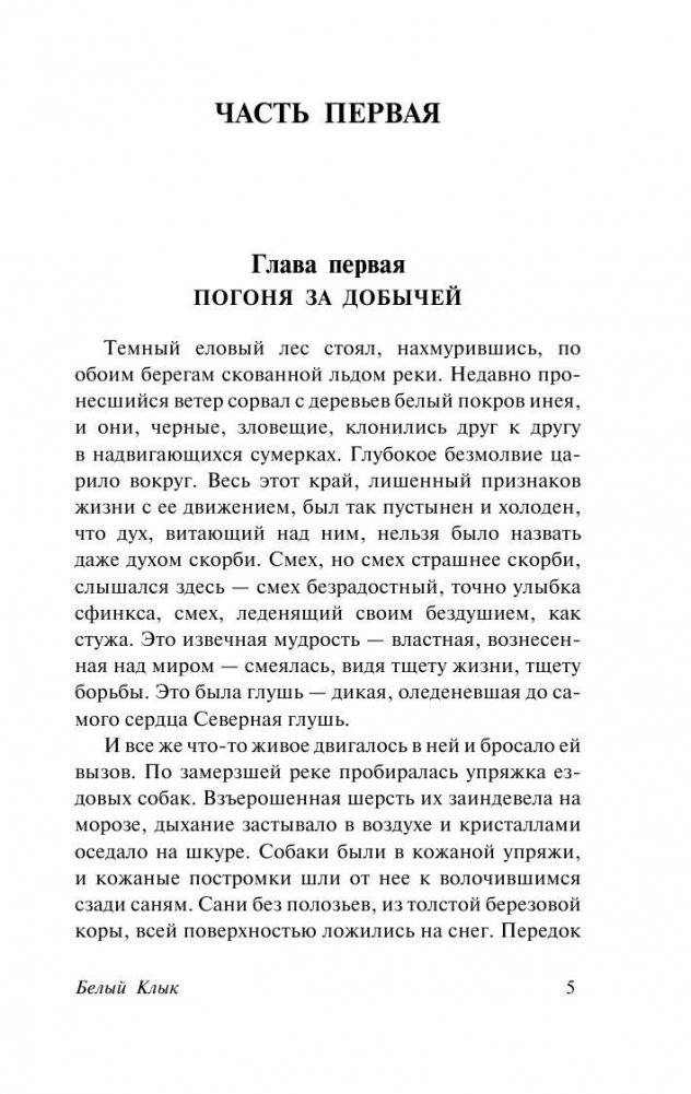 Белый Клык. Зов предков фото книги 5