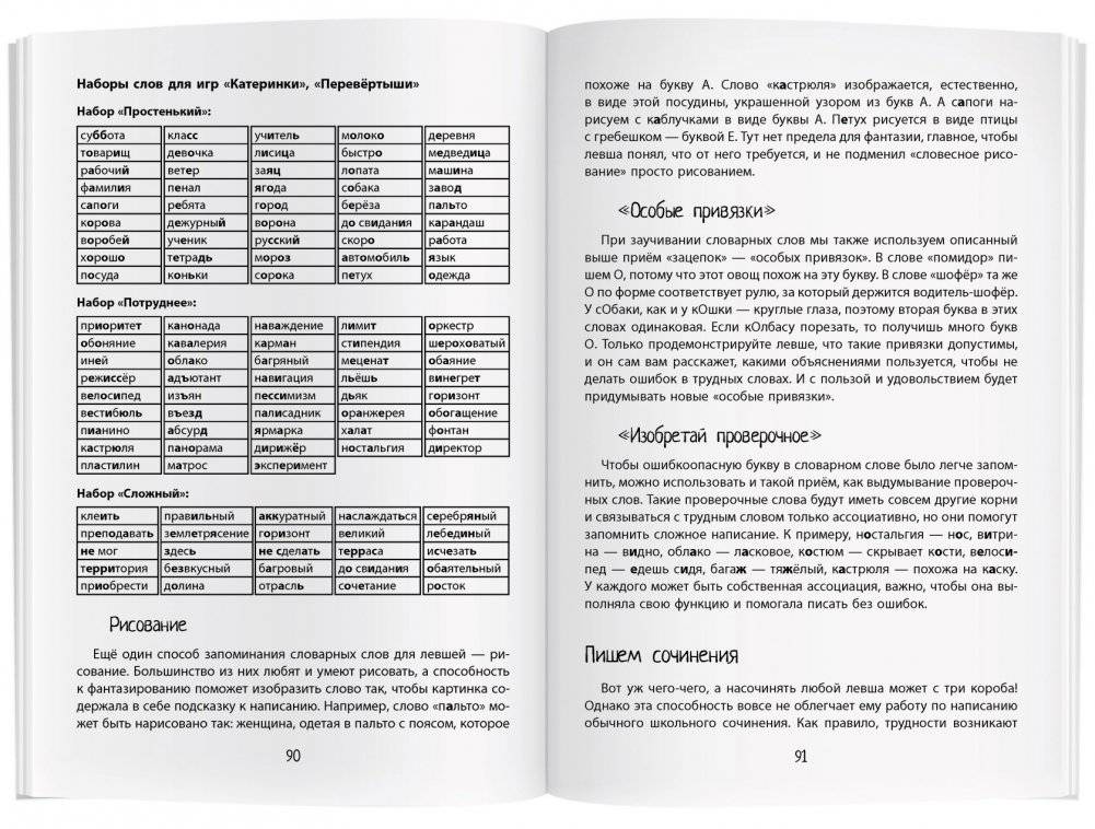 Мир левшат. Учимся без проблем фото книги 6