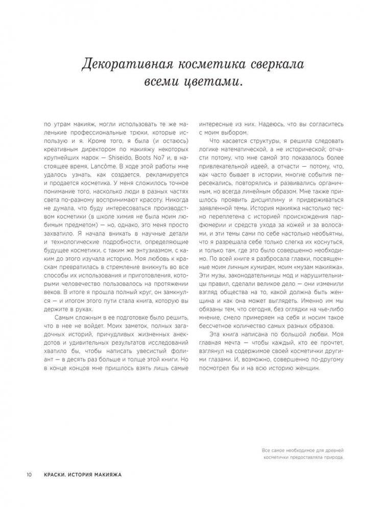 Краски. История макияжа фото книги 10