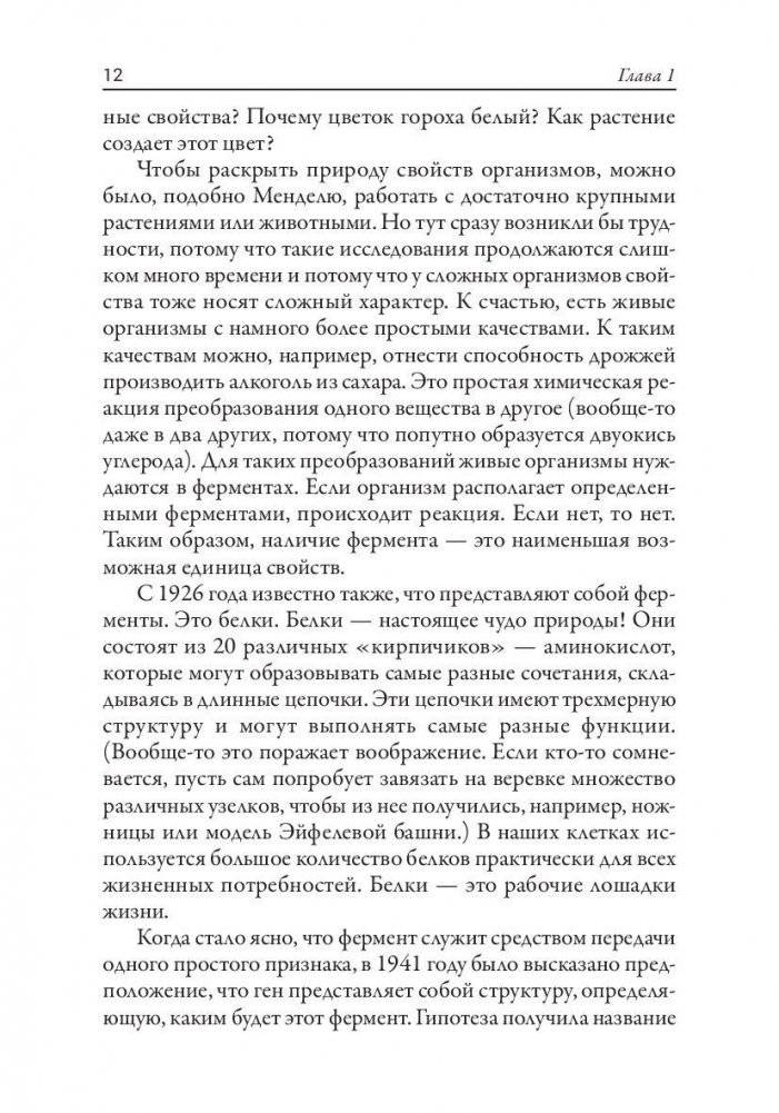 Дикие гены фото книги 10