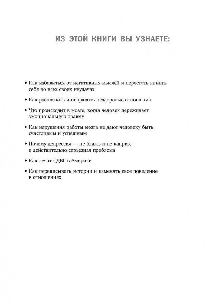 Тревожный мозг. Как успокоить мысли, исцелить разум и вернуть контроль над собственной жизнью фото книги 5