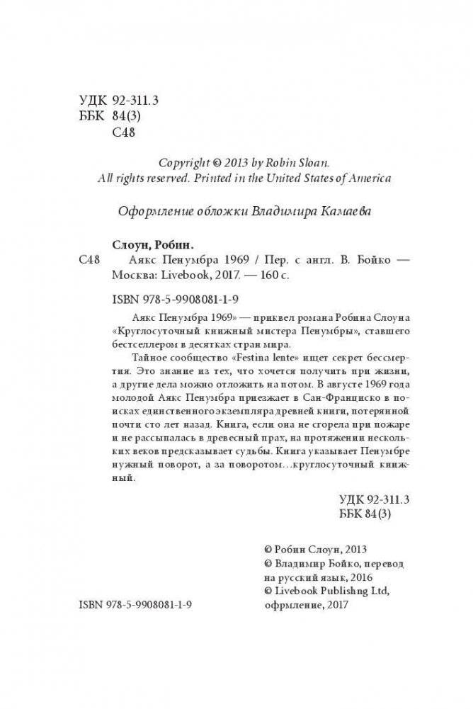 Аякс Пенумбра 1969 фото книги 4