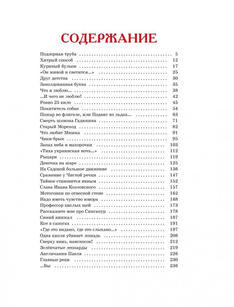 Денискины рассказы фото книги 2