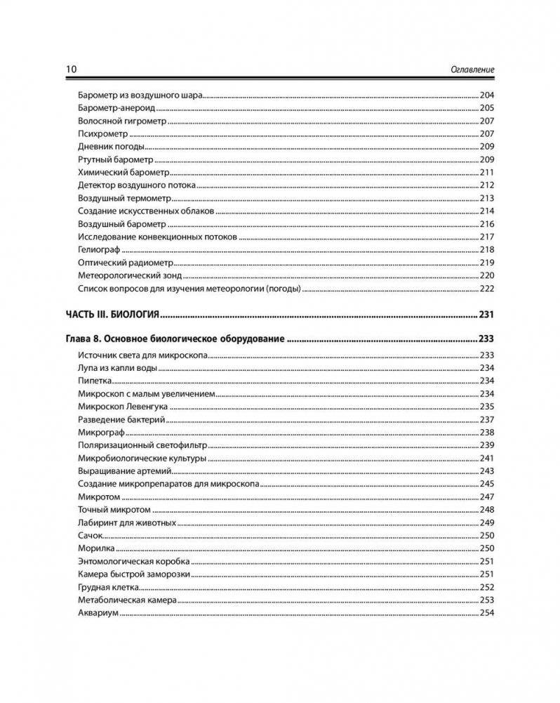 Домашняя лаборатория для занимательных опытов фото книги 10