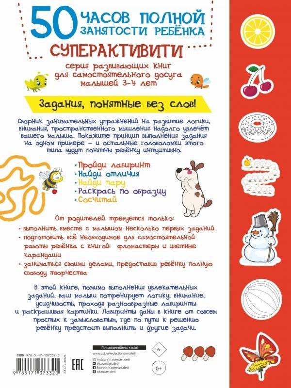 Увлекательные лабиринты: найди и раскрась фото книги 2