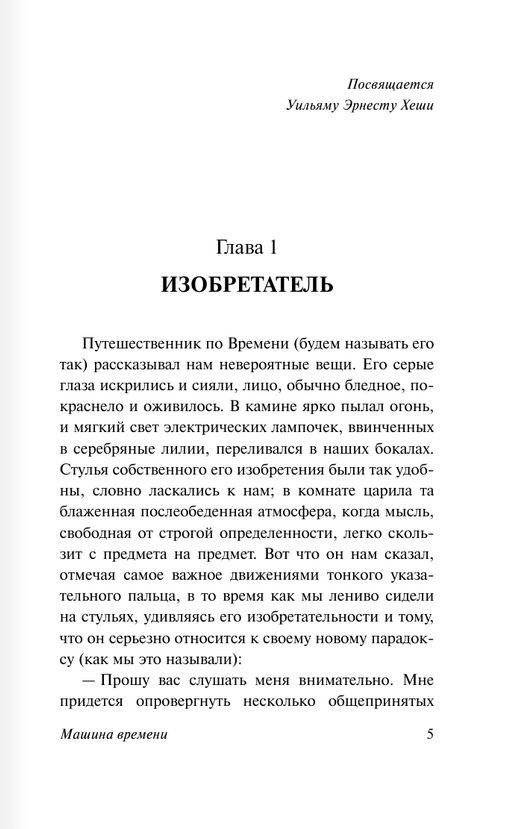 Машина времени. Человек-невидимка фото книги 4