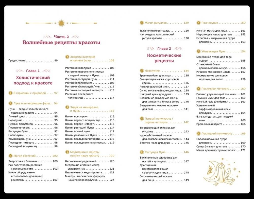 Магические ритуалы на каждый день фото книги 3