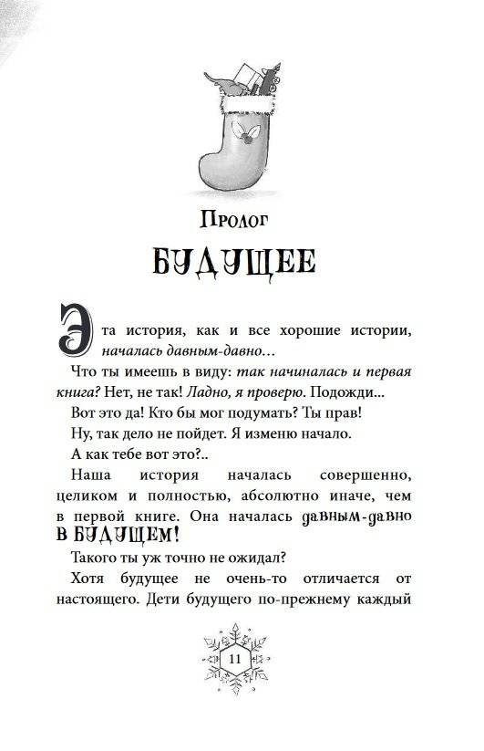 Снегозавр и Ледяная Колдунья фото книги 9