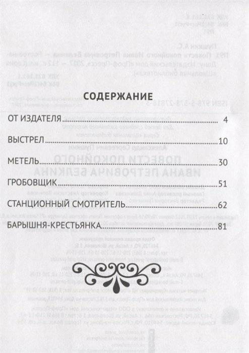 Повести Белкина фото книги 2