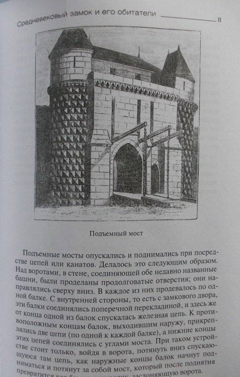 Средневековые замок, город, деревня и их обитатели фото книги 3