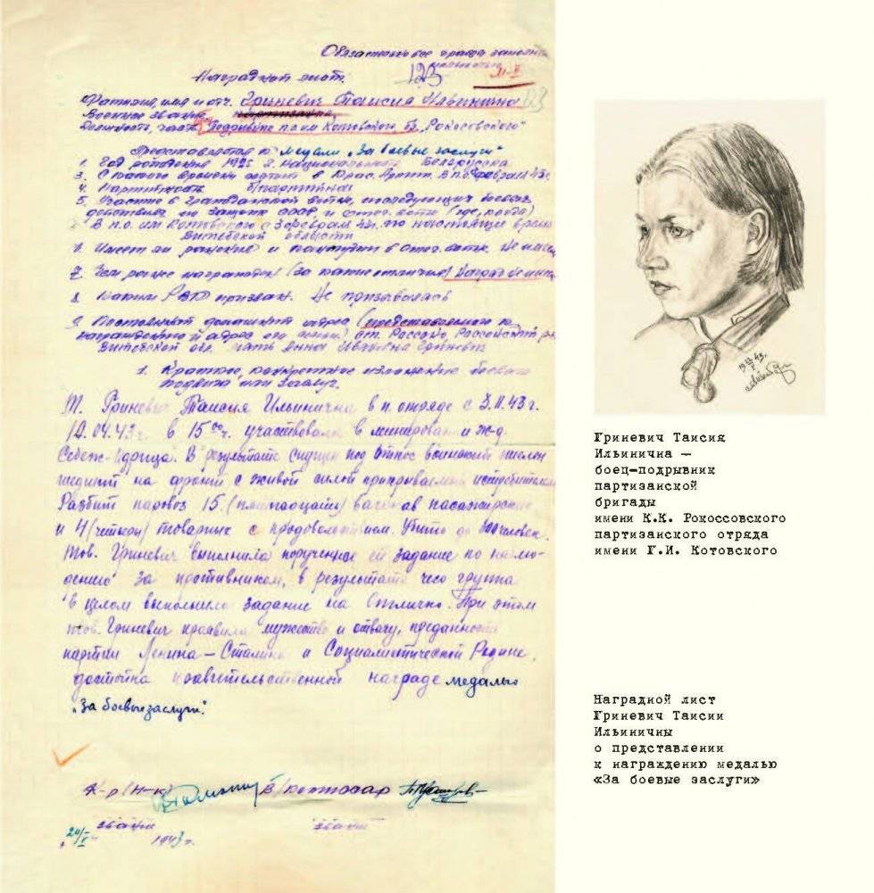 Женщины в партизанском движении Беларуси фото книги 4