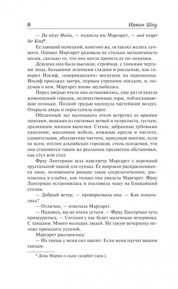 Молодые львы фото книги 3