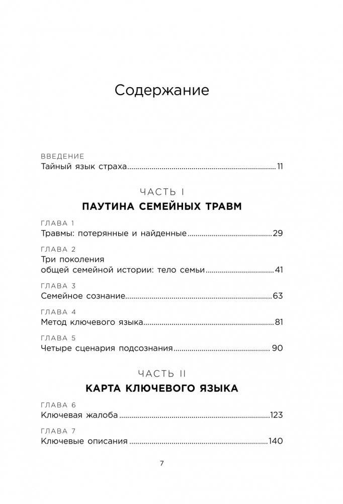 Это началось не с тебя. Как мы наследуем негативные сценарии нашей семьи и как остановить их влияние фото книги 2