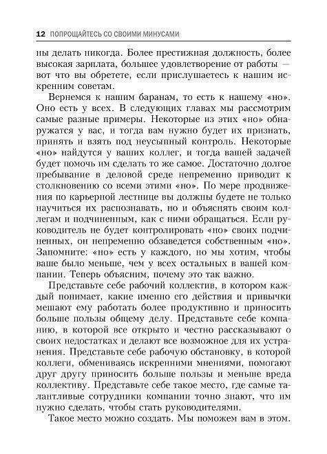 Попрощайтесь со своими минусами фото книги 10