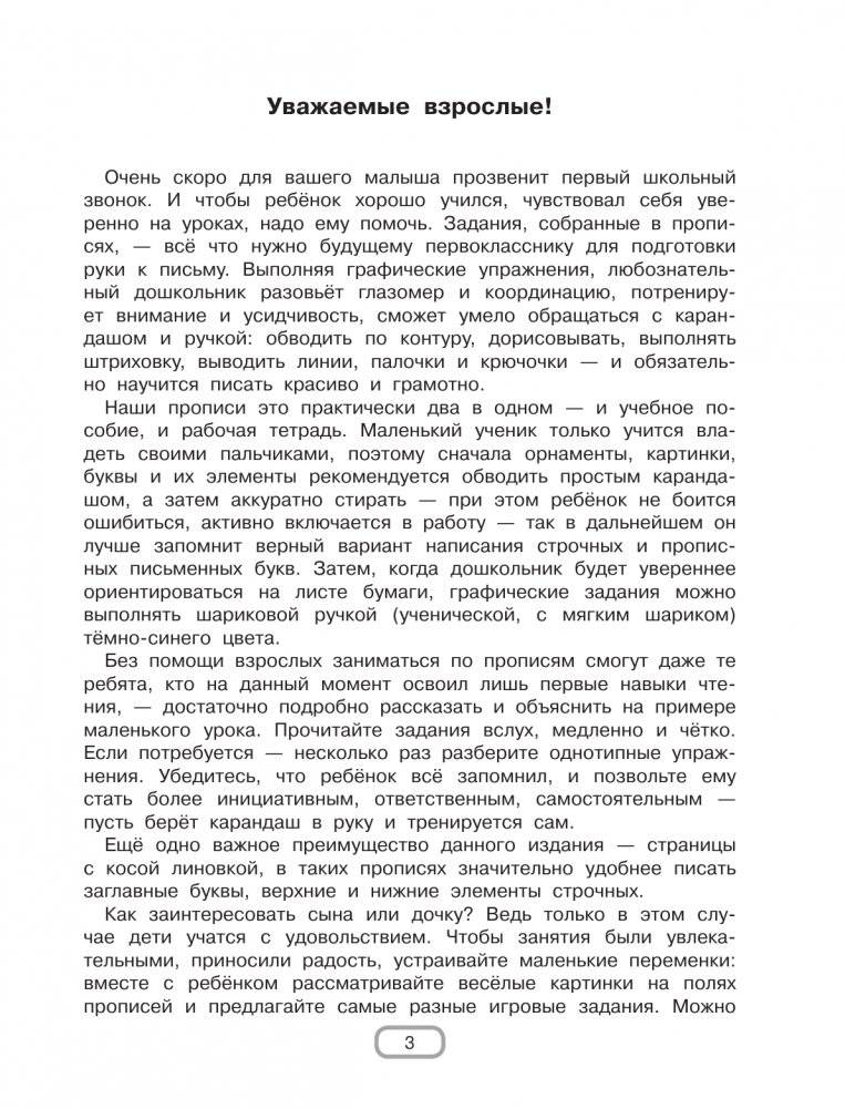 Готовим руку к письму фото книги 3