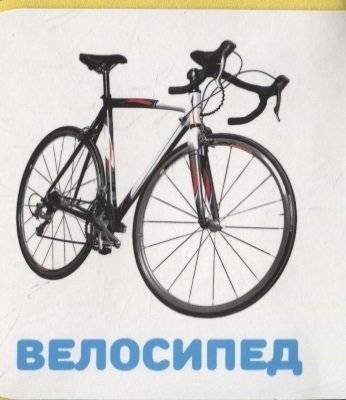 Транспорт, книга для детей от 1 года фото книги 5