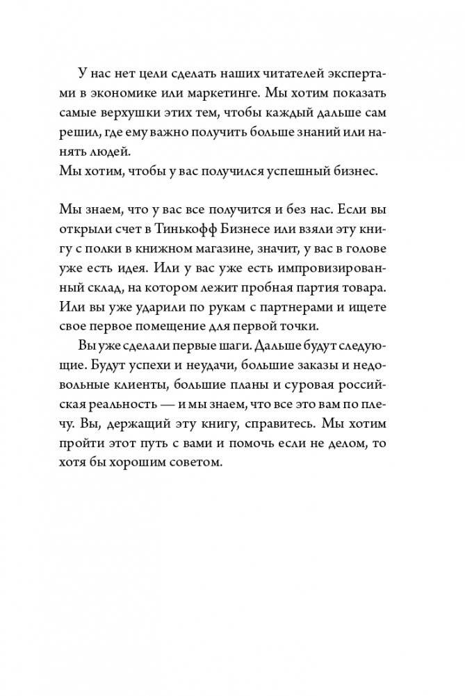 Бизнес без MBA. Под редакцией Максима Ильяхова фото книги 16