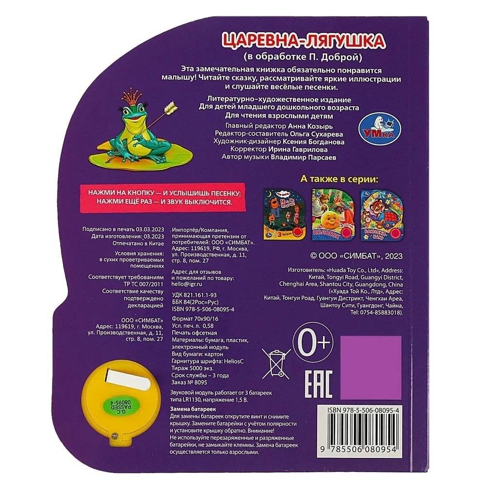 Музыкальная книга. Царевна-лягушка фото книги 5