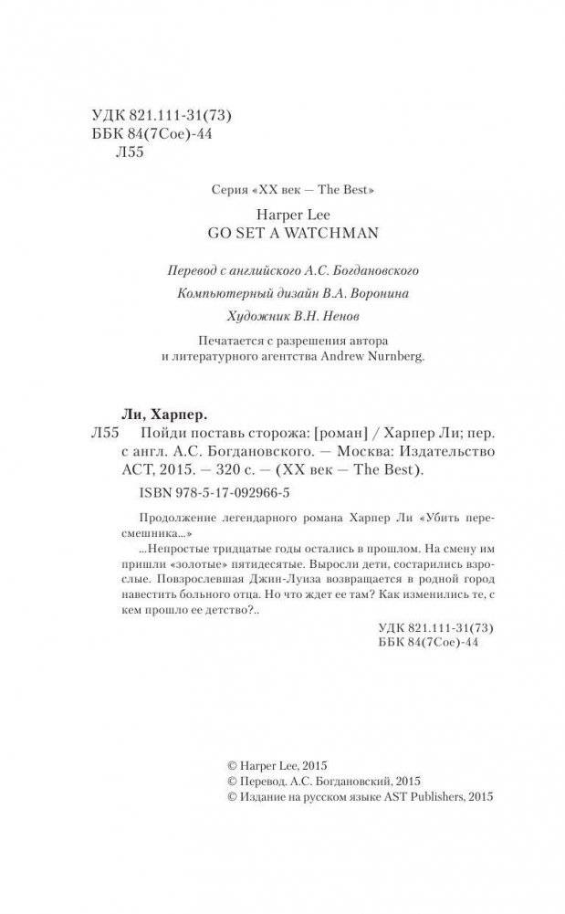 Пойди поставь сторожа фото книги 3