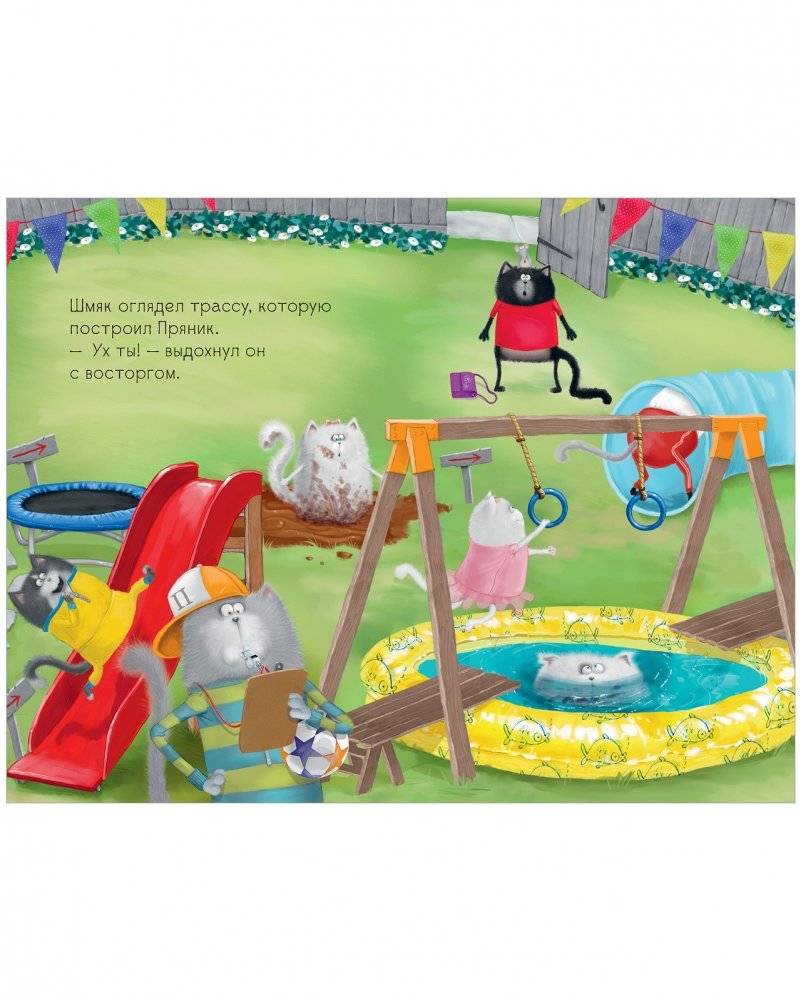 Котенок Шмяк - заботливый брат фото книги 3