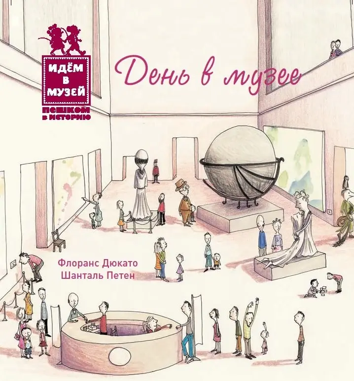 День в музее фото книги