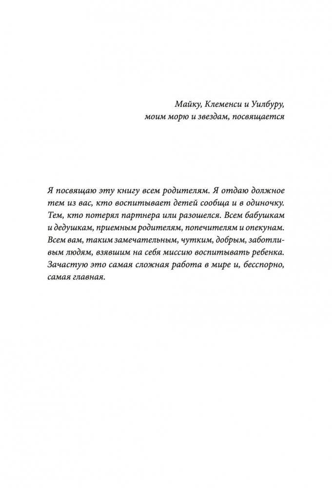 Непослушных детей не бывает. Революционный подход к воспитанию с рождения до 5 лет фото книги 4