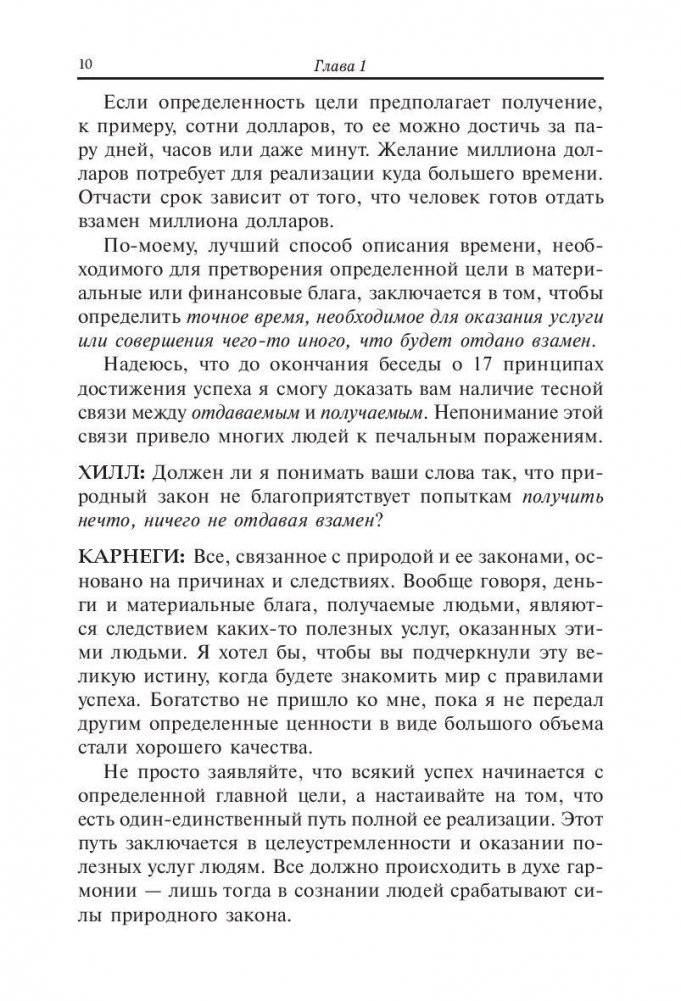 Продумай свой путь к богатству фото книги 11