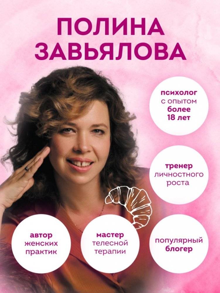 Займись любовью с жизнью. Прикладная психология и энергетические практики на каждый день фото книги 3