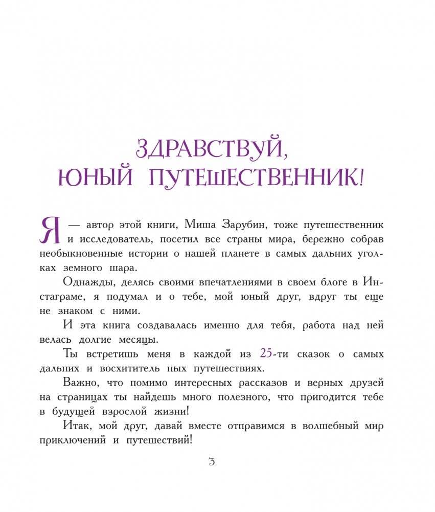 Сказки юных путешественников фото книги 2